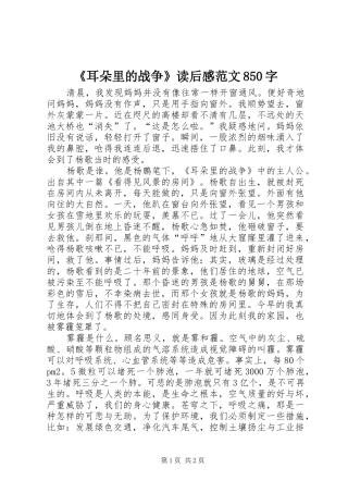 《耳朵里的战争》读后感范文850字