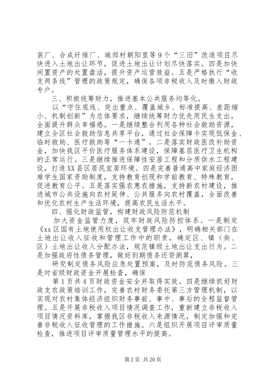 财政局下半年工作计划与财政局人事宣传教育工作计划5篇_第2页