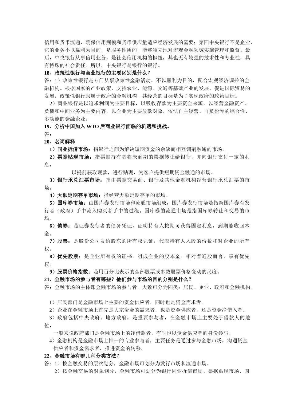 金融保险实务终_第3页