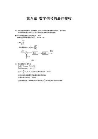 通信工程第10章