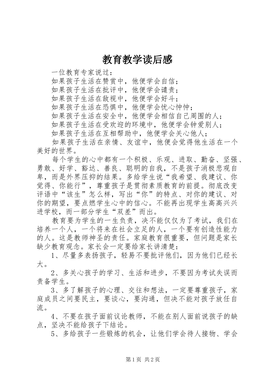 教育教学读后感_第1页