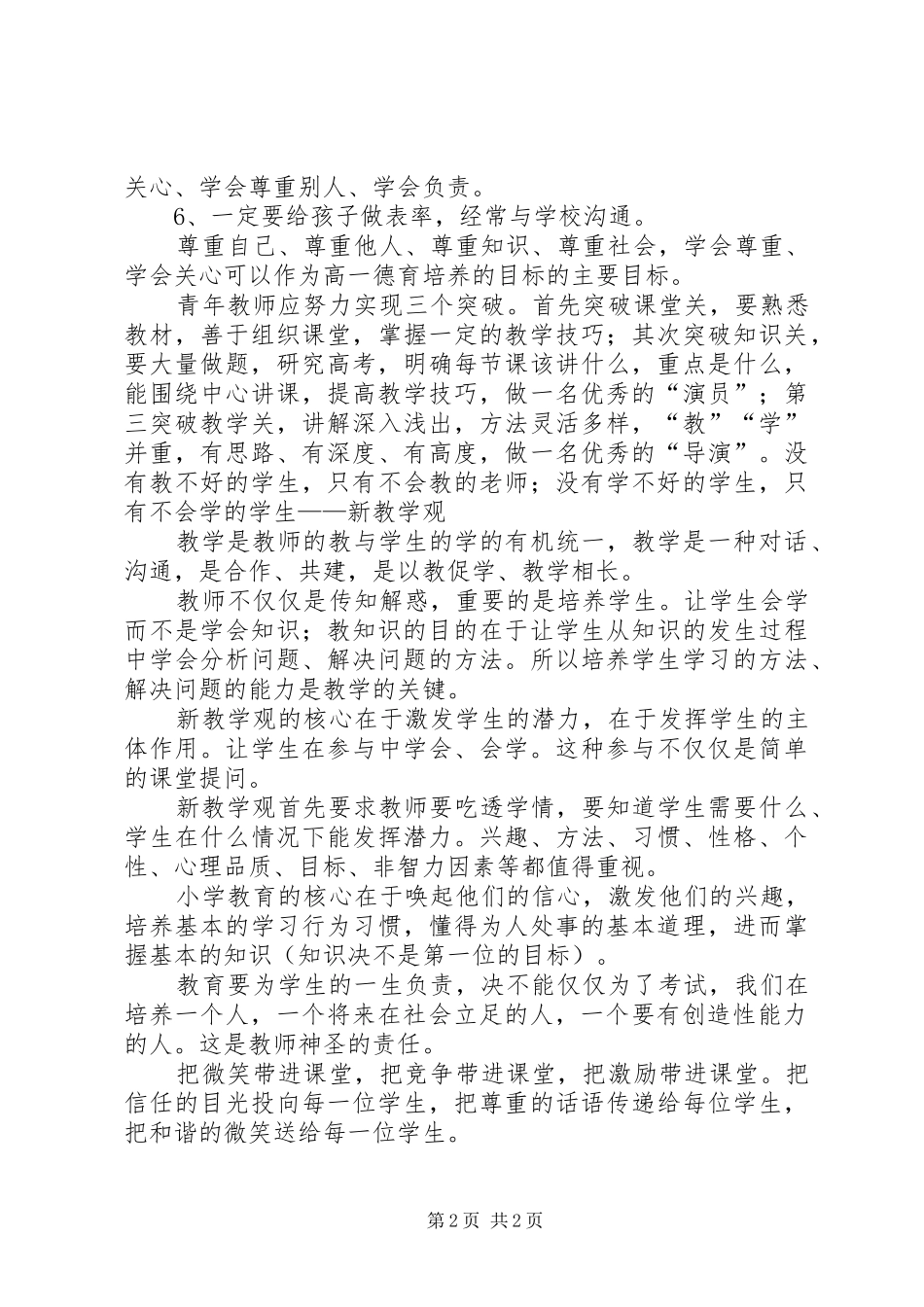 教育教学读后感_第2页