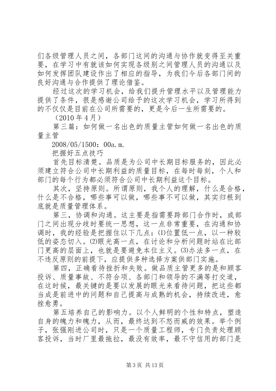 如何做一名出色的现场主管心得_第3页