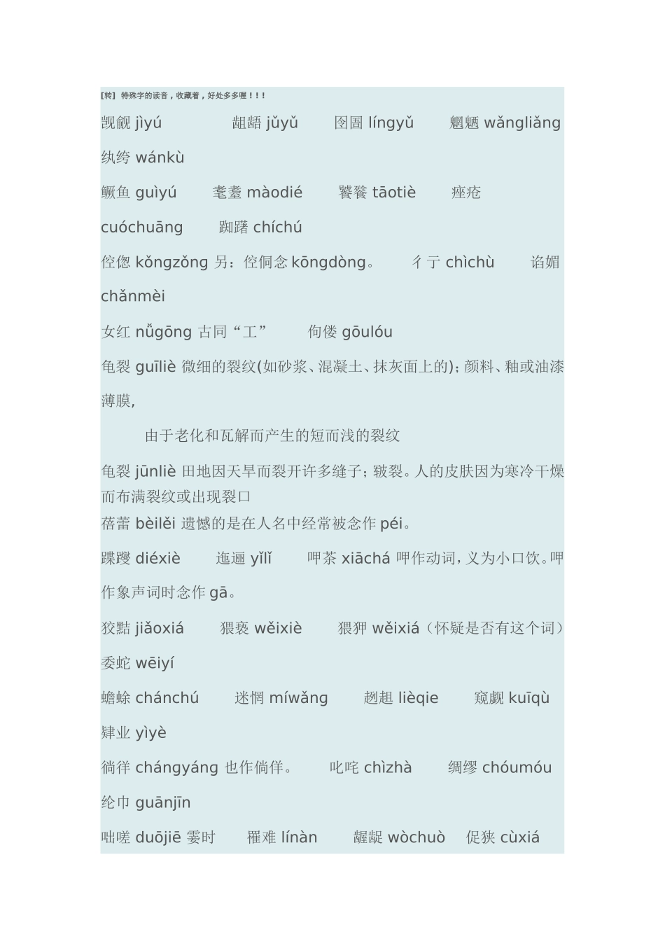 特殊字的读音_第1页