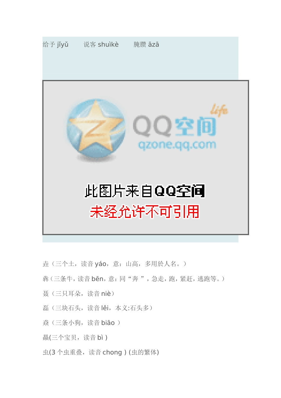 特殊字的读音_第3页