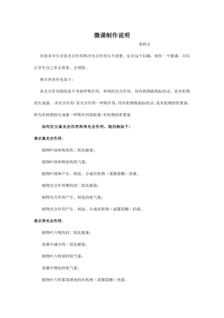 微课制作说明 (2)