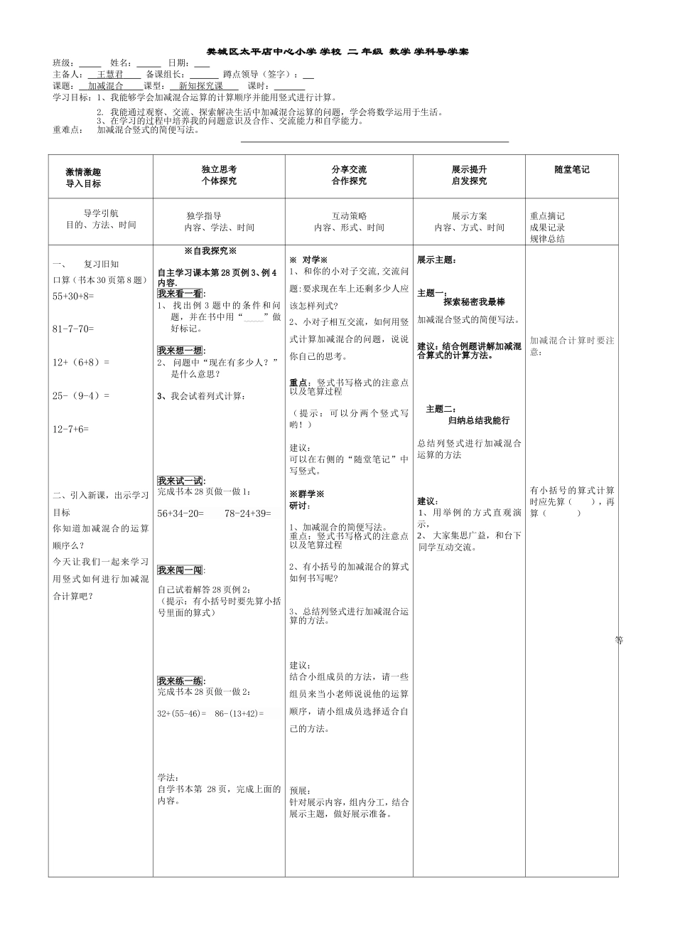 二上第二单元加减混合_第1页
