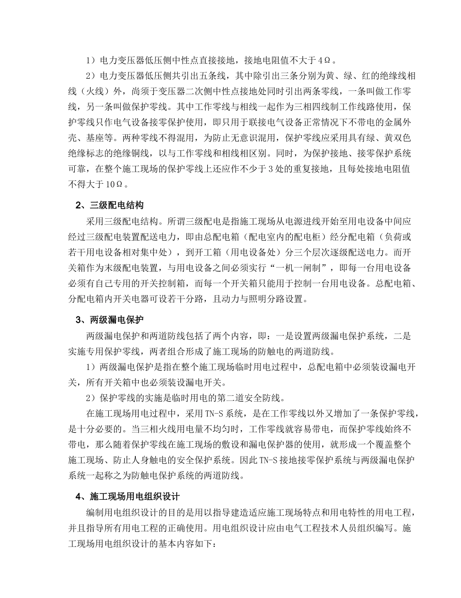 5施工临时用电安全专项方案_第3页