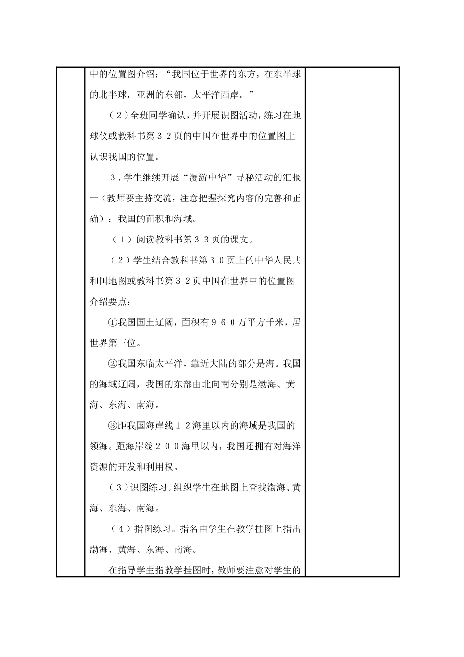 俯瞰祖国大地_第3页