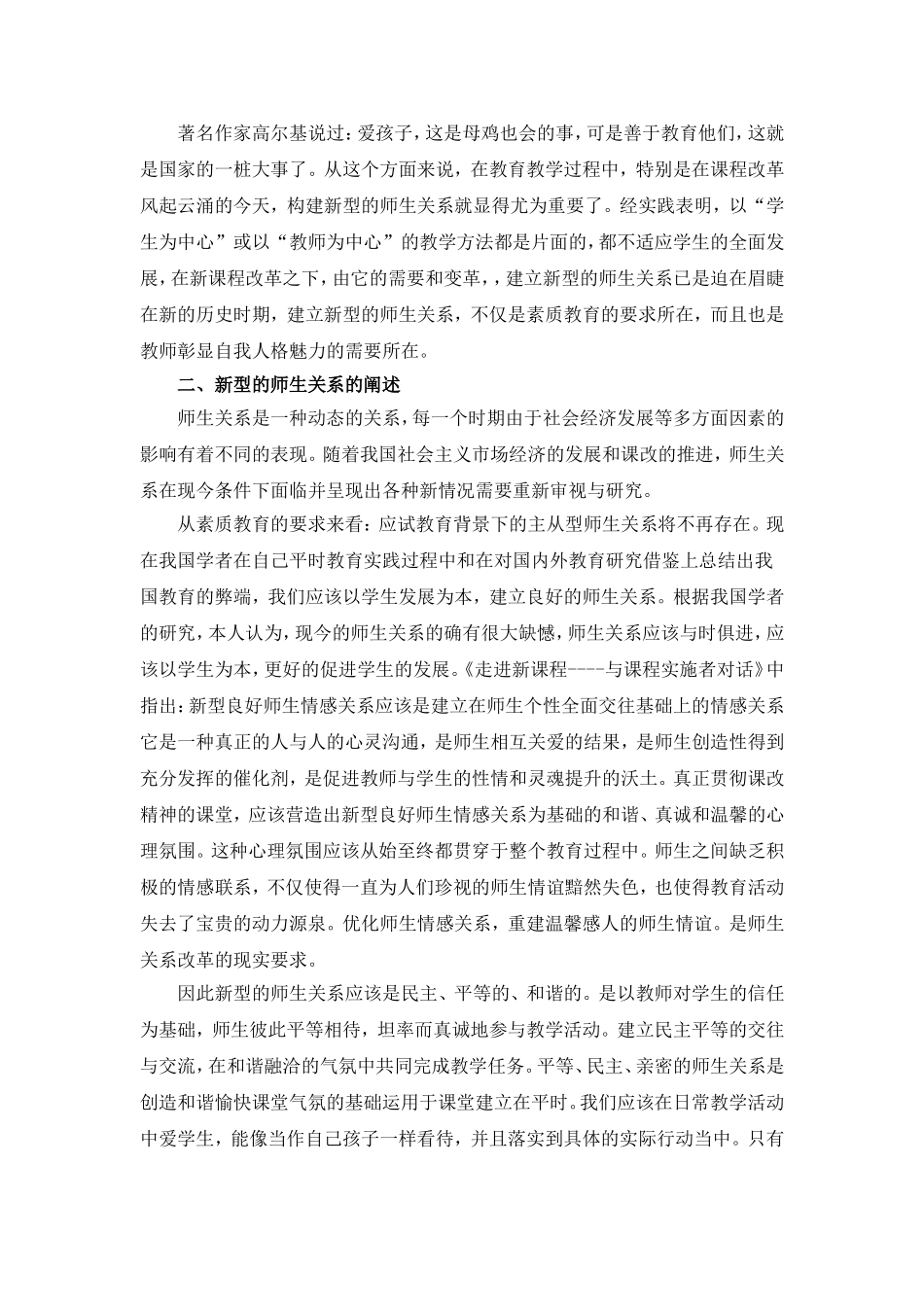 浅谈新型的师生关系_第2页