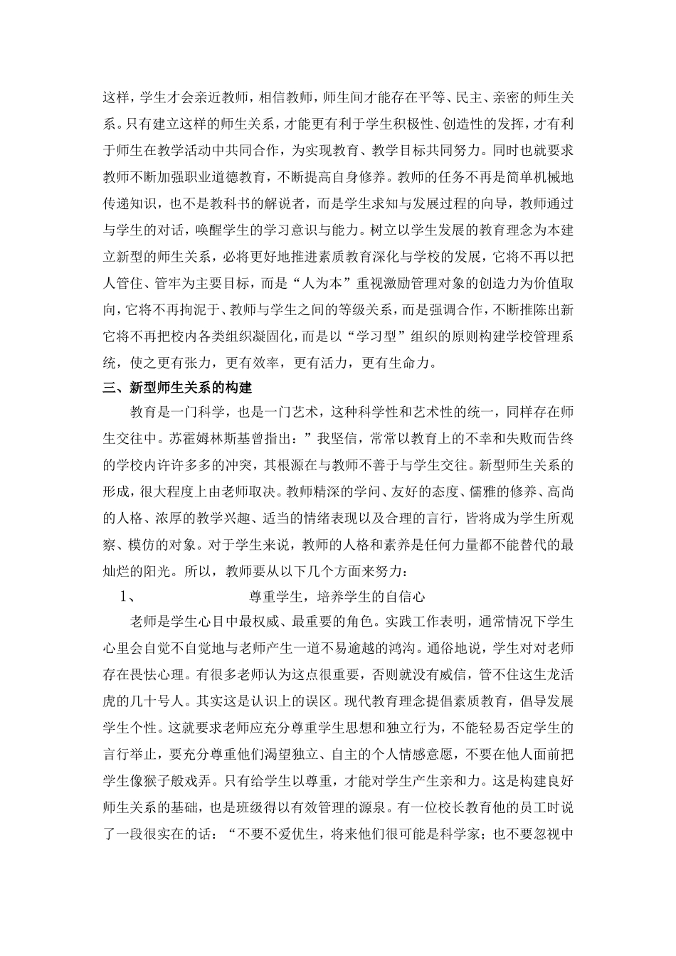 浅谈新型的师生关系_第3页