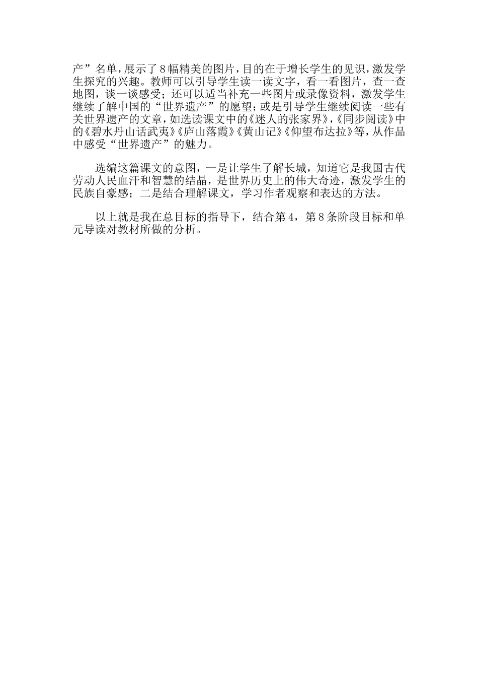 教材分析课标解1_第2页