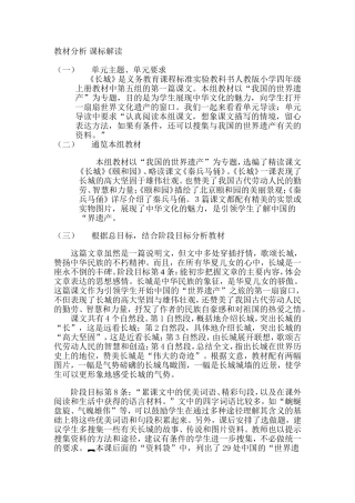 教材分析课标解1