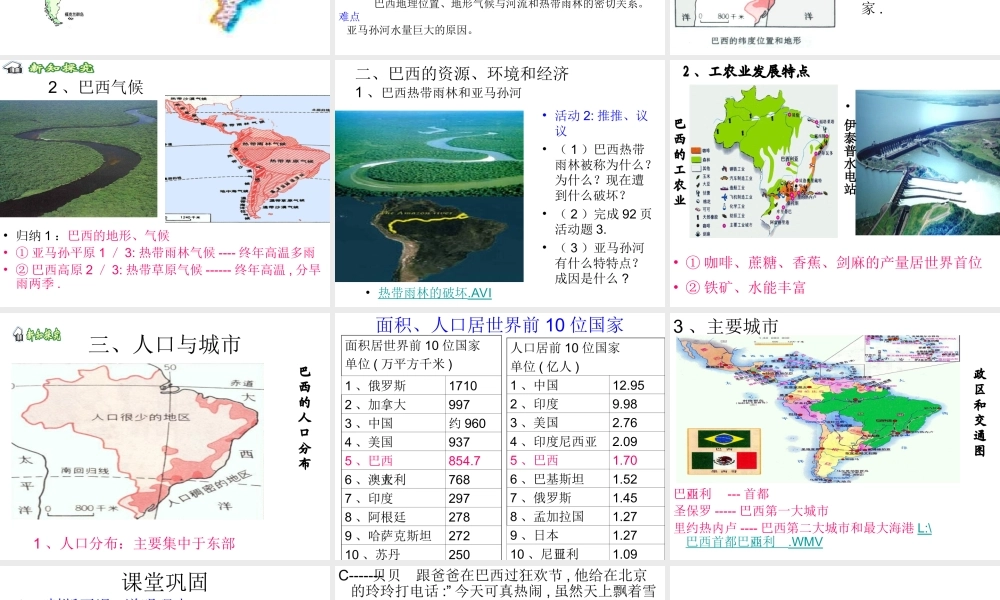 巴西多媒体教学