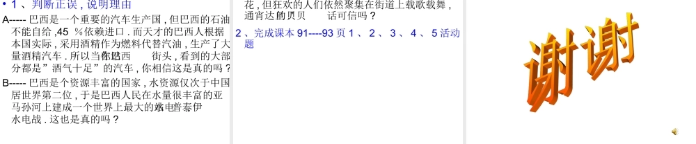 巴西多媒体教学
