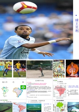 巴西多媒体教学