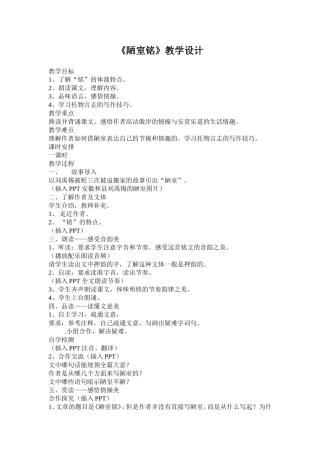 陋室铭教学设计方案