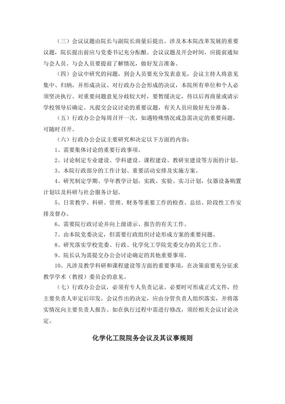 化学化工学院行政管理细则_第2页