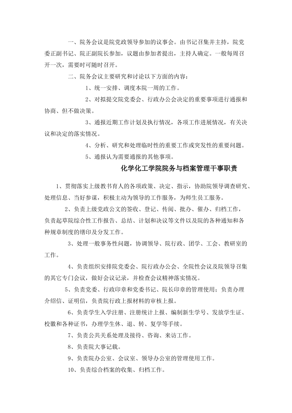 化学化工学院行政管理细则_第3页