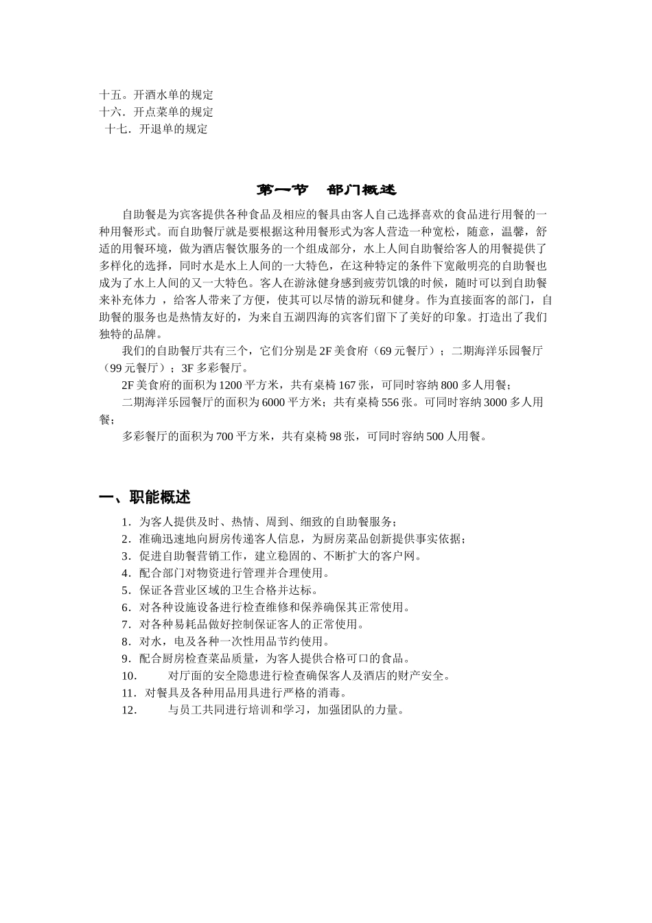 自助餐管理(doc68)(2)_第2页