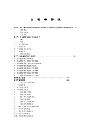 自助餐管理(doc68)(2)