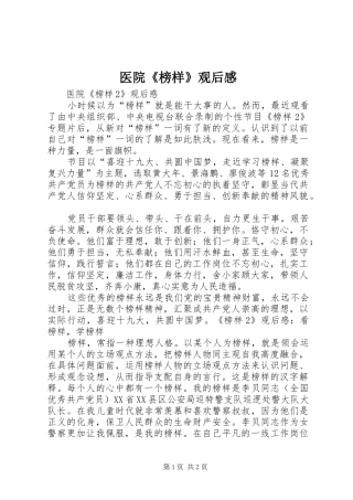 医院《榜样》观后感