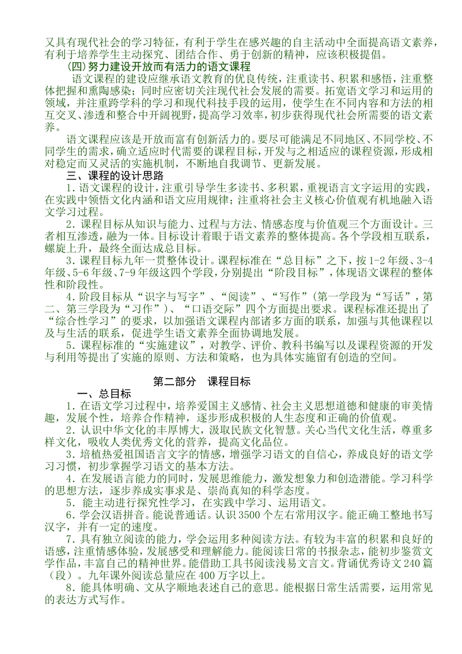 全日制义务教育语文课程标准_第2页