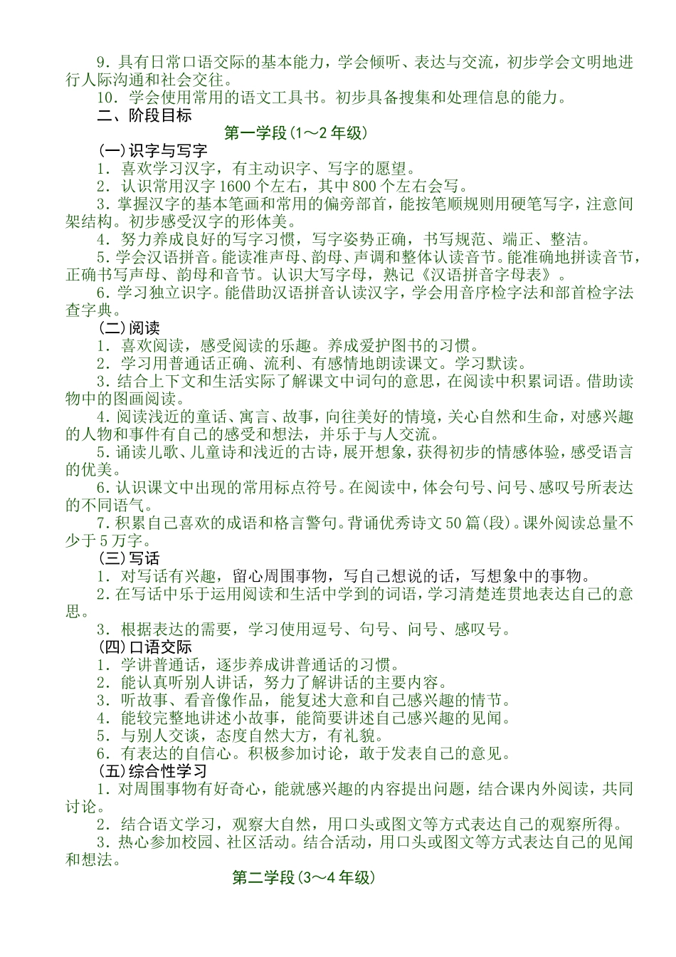 全日制义务教育语文课程标准_第3页