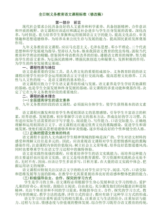 全日制义务教育语文课程标准