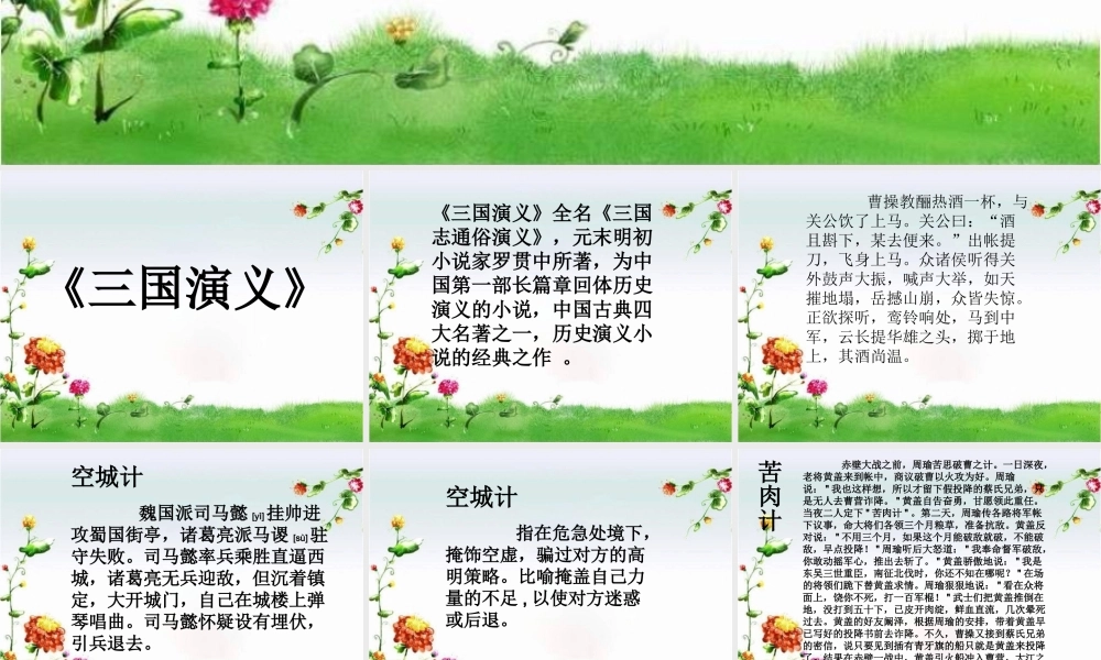 苏教版语文四年级下册《练习三》