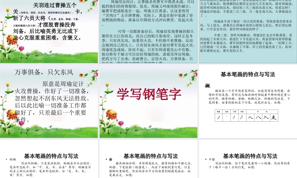 苏教版语文四年级下册《练习三》