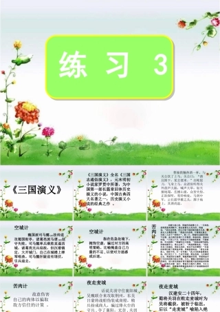苏教版语文四年级下册《练习三》