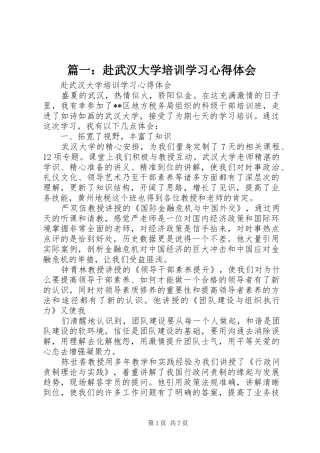 篇一：赴武汉大学培训学习心得体会