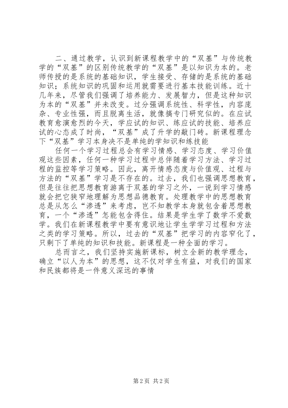 新课标的学习心得体会_第2页