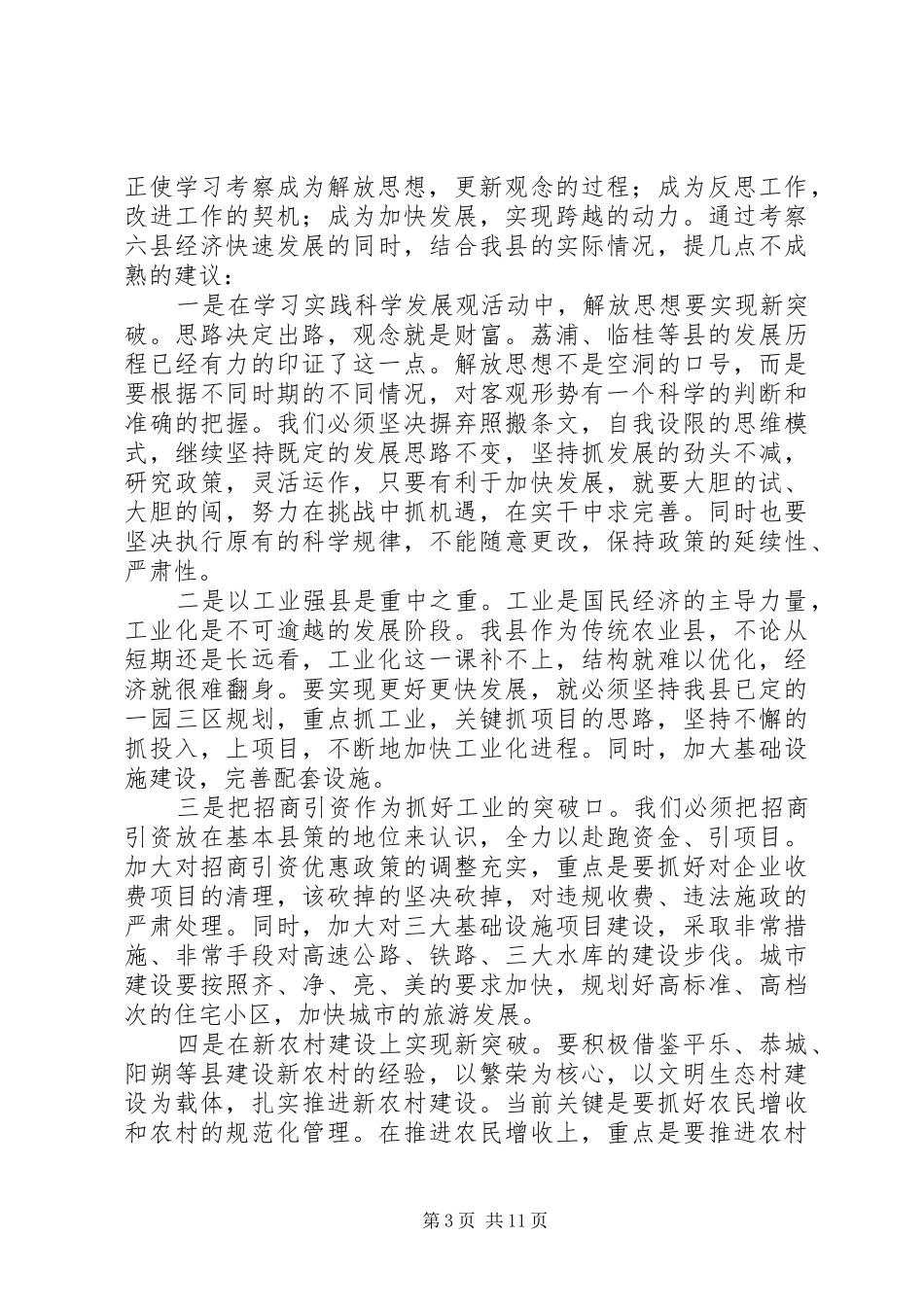 考察学习心得体会范文4篇_第3页