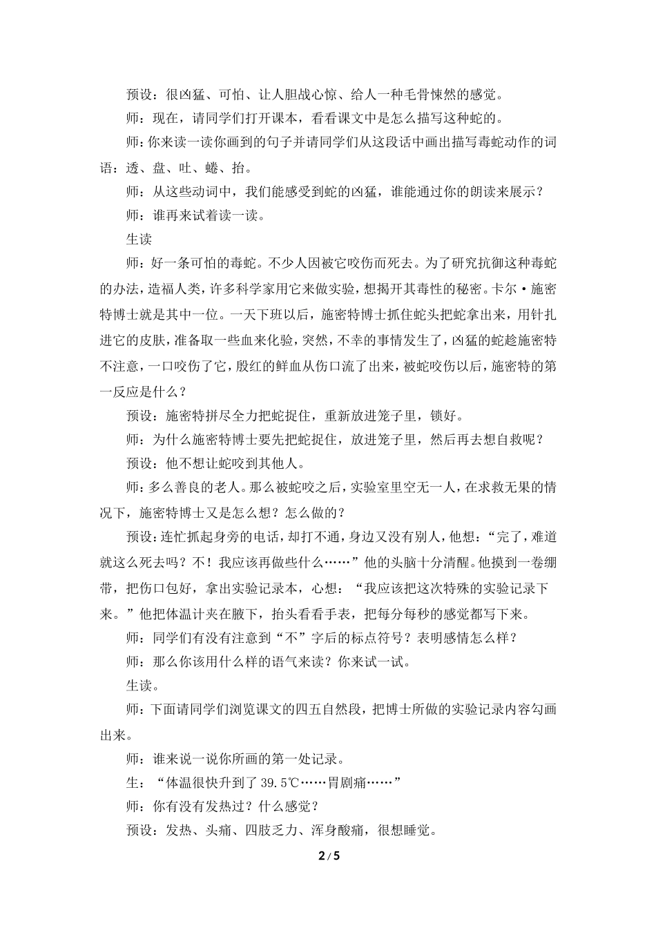 《血染的实验报告》教学设计（精读感悟）_第2页