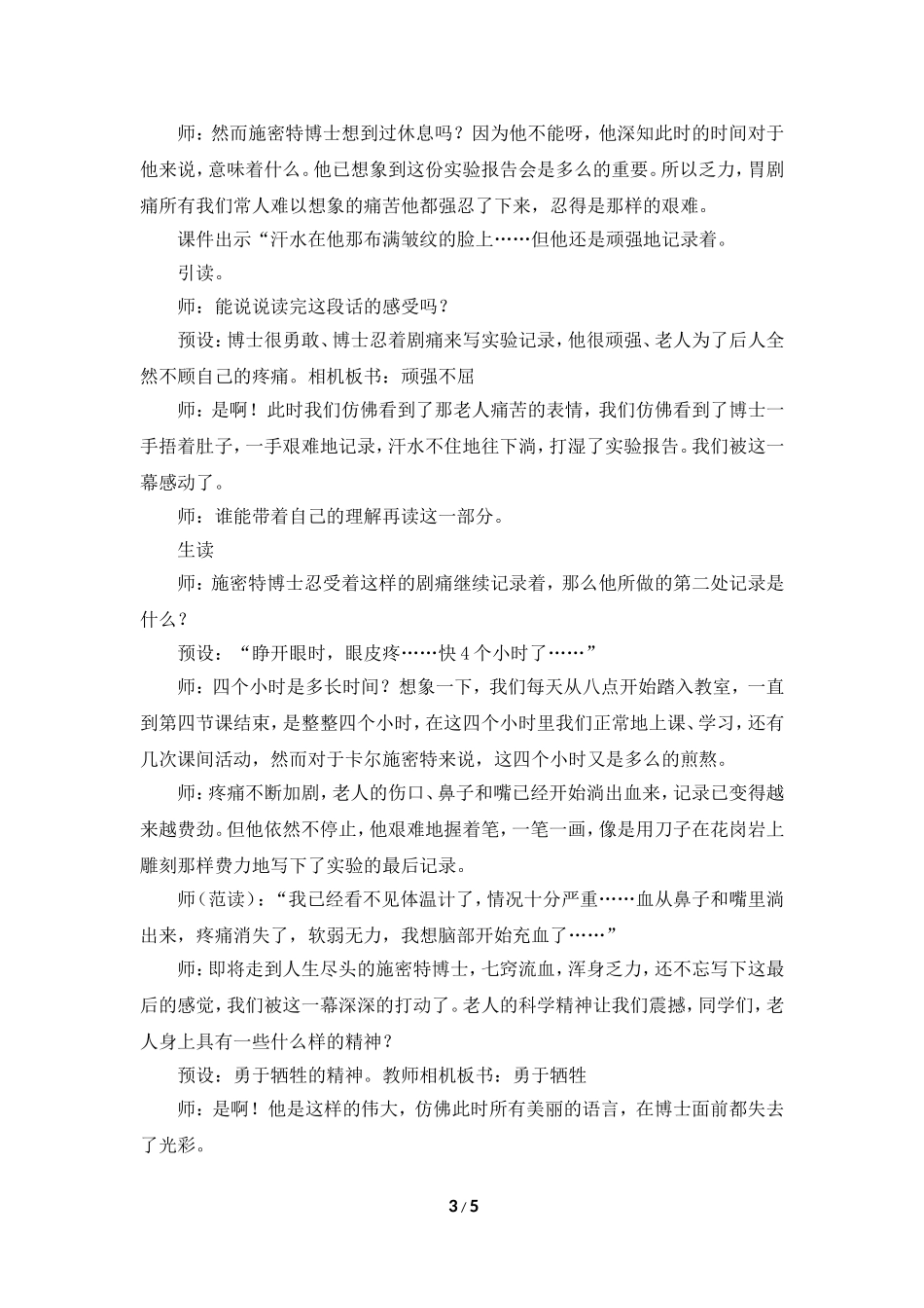 《血染的实验报告》教学设计（精读感悟）_第3页