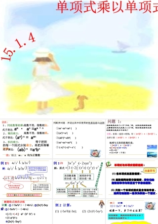 单项式乘以单项式课件