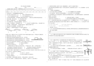 津里中学2014-2015第八章运动和力测试题