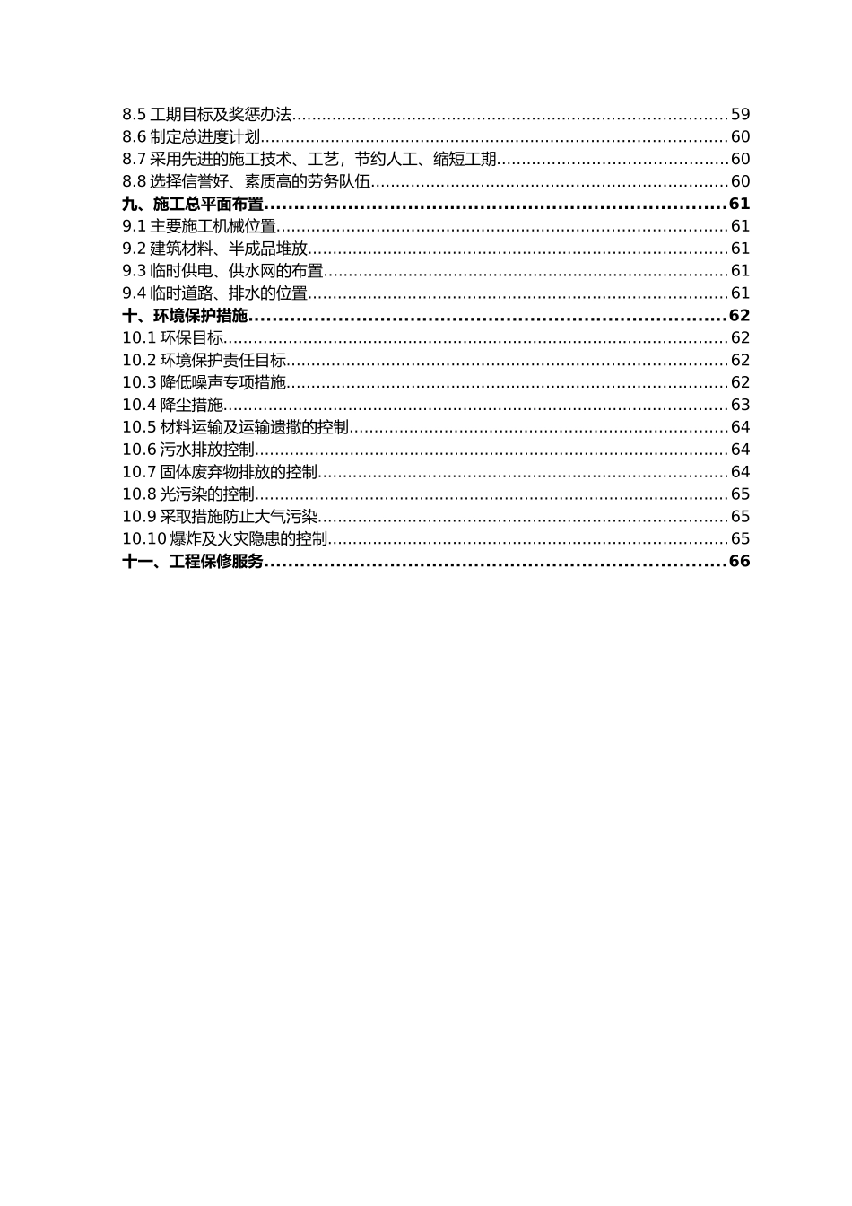 剪力墙结构工程施工组织设计方案(DOC90页)_第3页