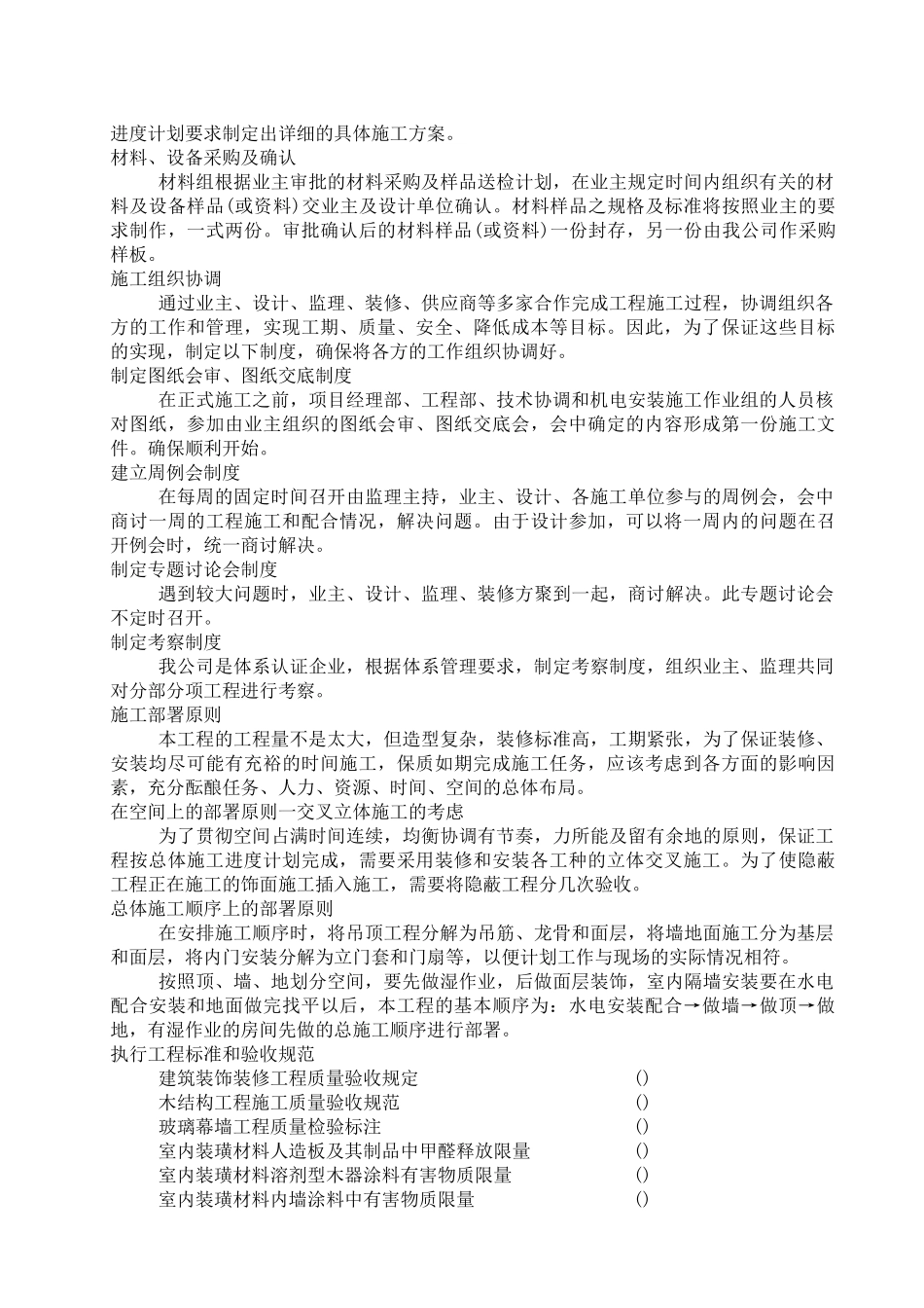 无锡某大楼裙房装饰工程施工组织设计（内装修）_第3页