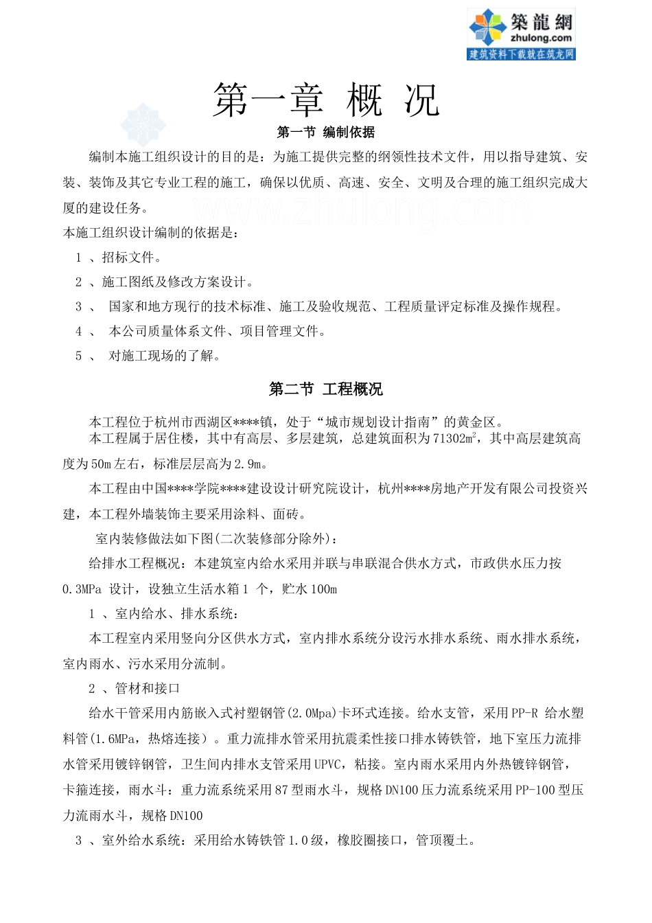 杭州某多层住宅群施工组织设计_第1页