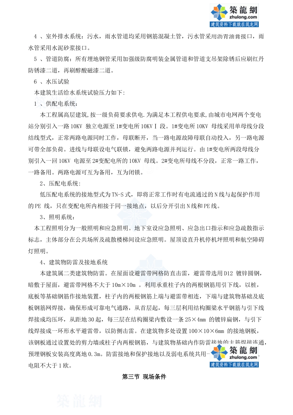 杭州某多层住宅群施工组织设计_第2页