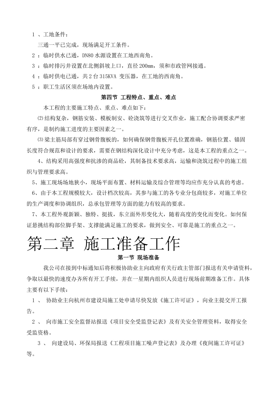 杭州某多层住宅群施工组织设计_第3页