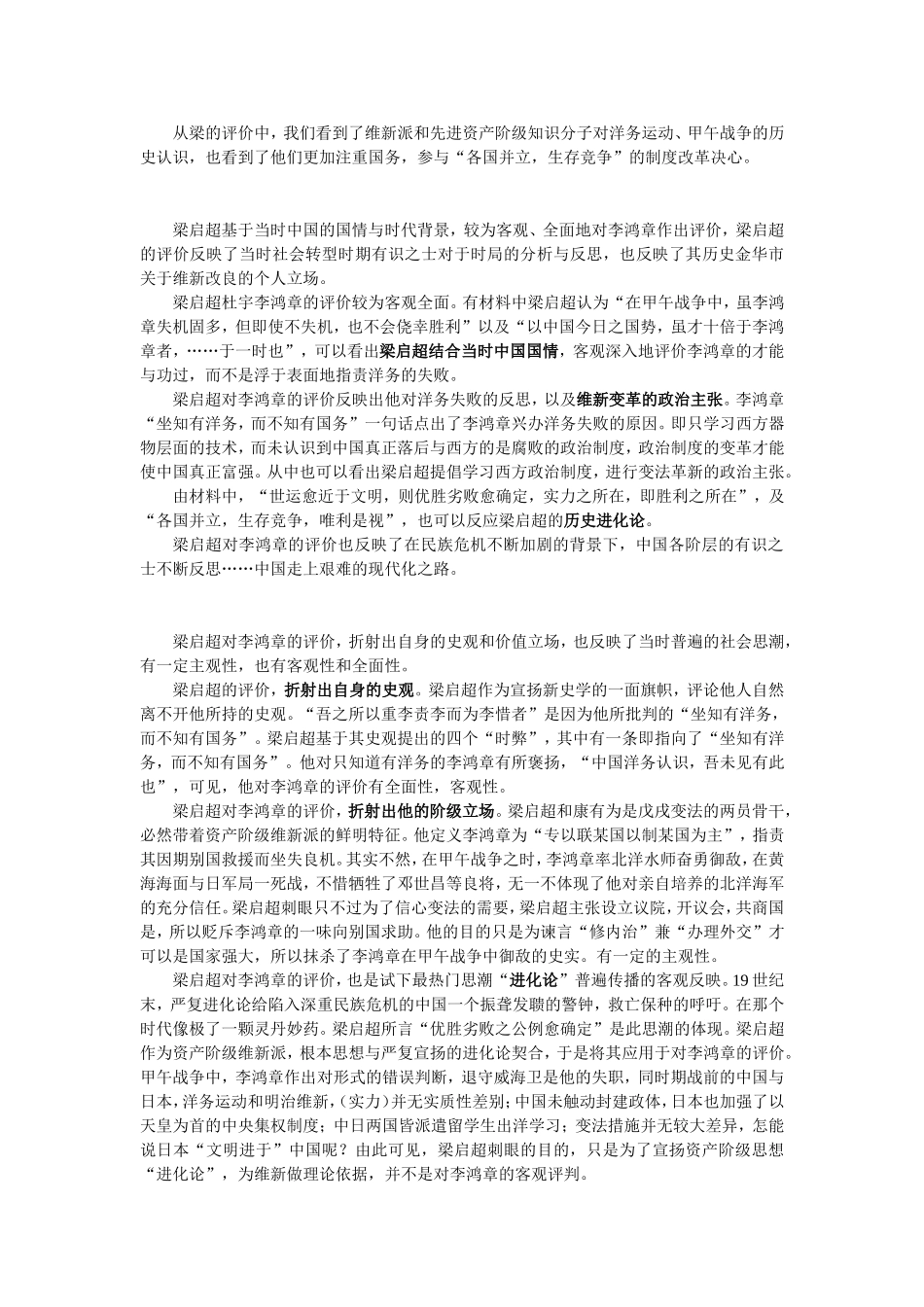 2014年高考40题梁启超对李鸿章的评价范文(蔡坚教授讲座里的)_第2页