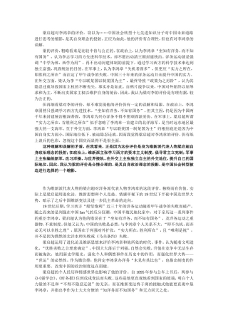 2014年高考40题梁启超对李鸿章的评价范文(蔡坚教授讲座里的)