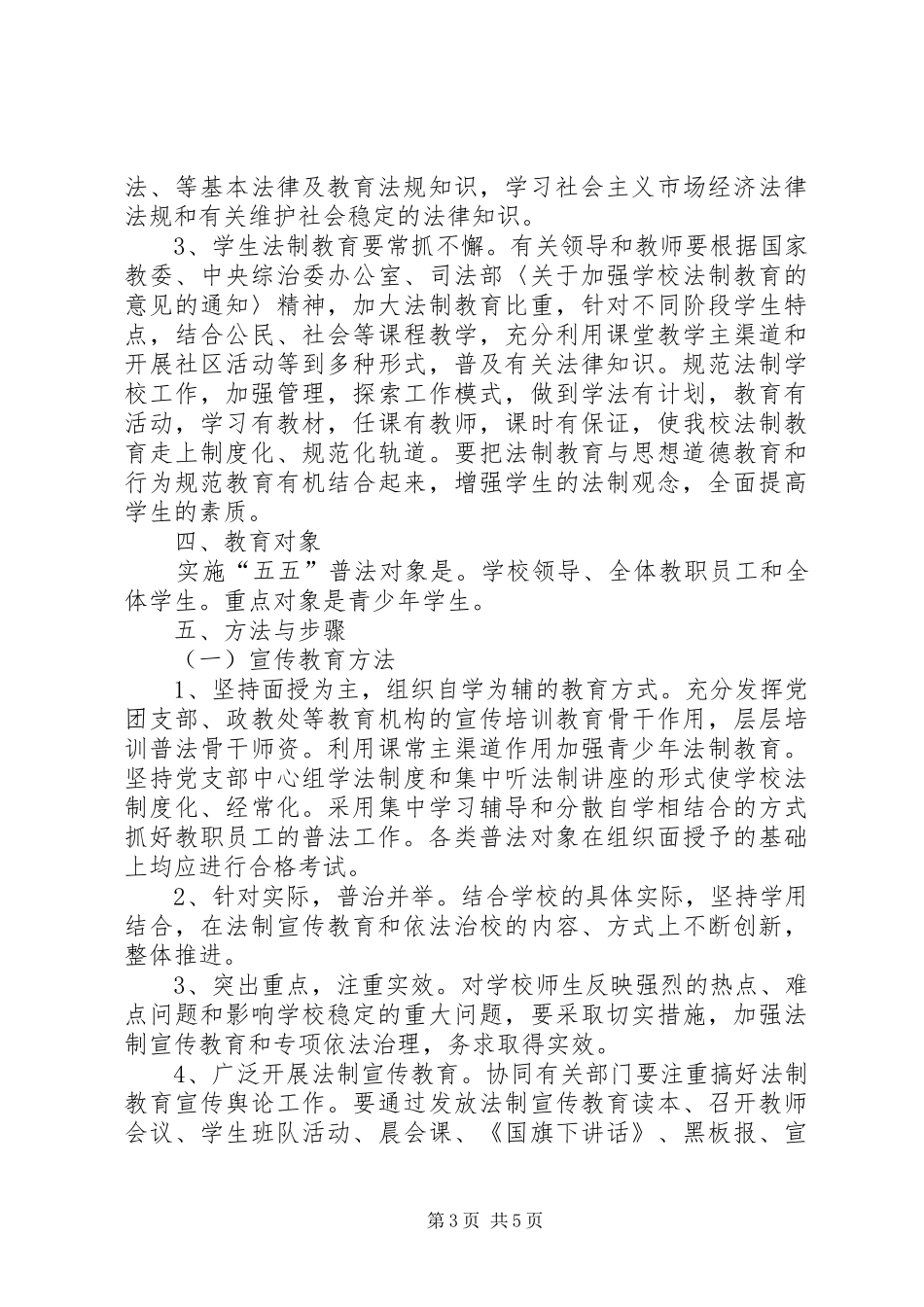 依法治校五年工作规划 _第3页