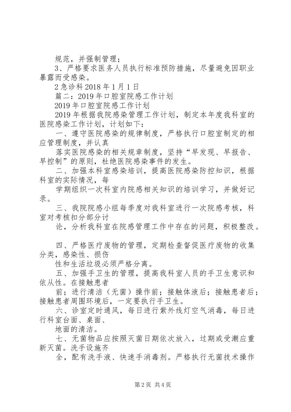 科室院感工作计划 _第2页