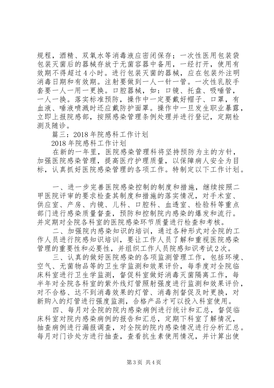 科室院感工作计划 _第3页