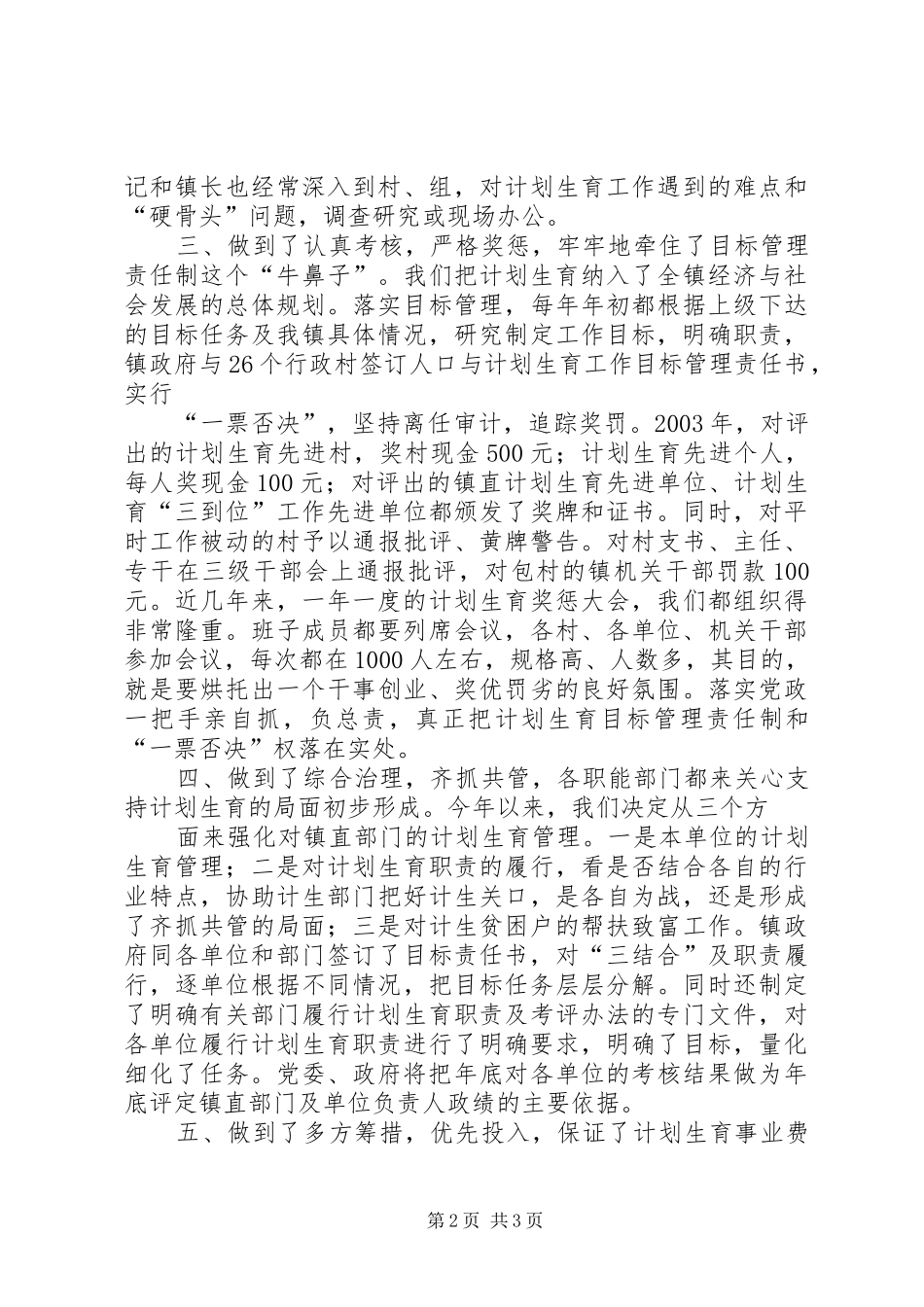 XX计划生育“三到位”工作情况. _第2页